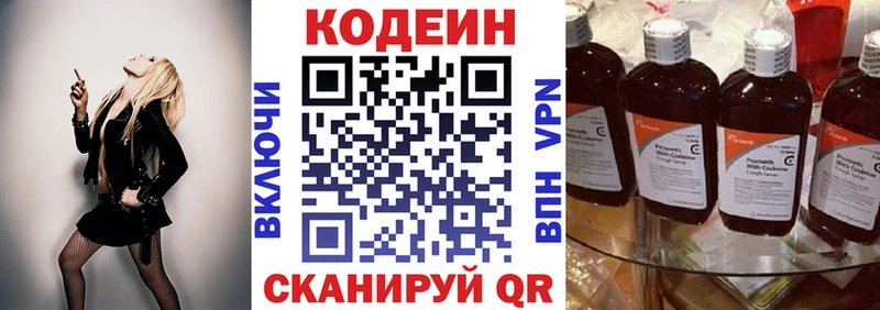 закладка  Белинский  Кодеин Purple Drank 